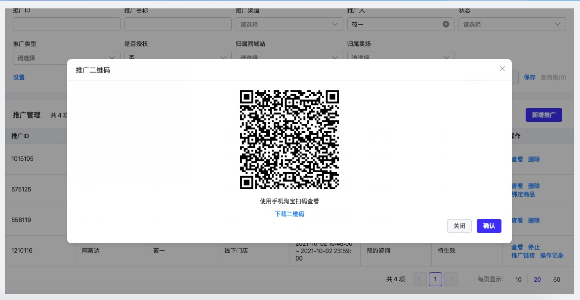表单二维码布到线下门店（自动分配预约门店，可用于养品） - 图15
