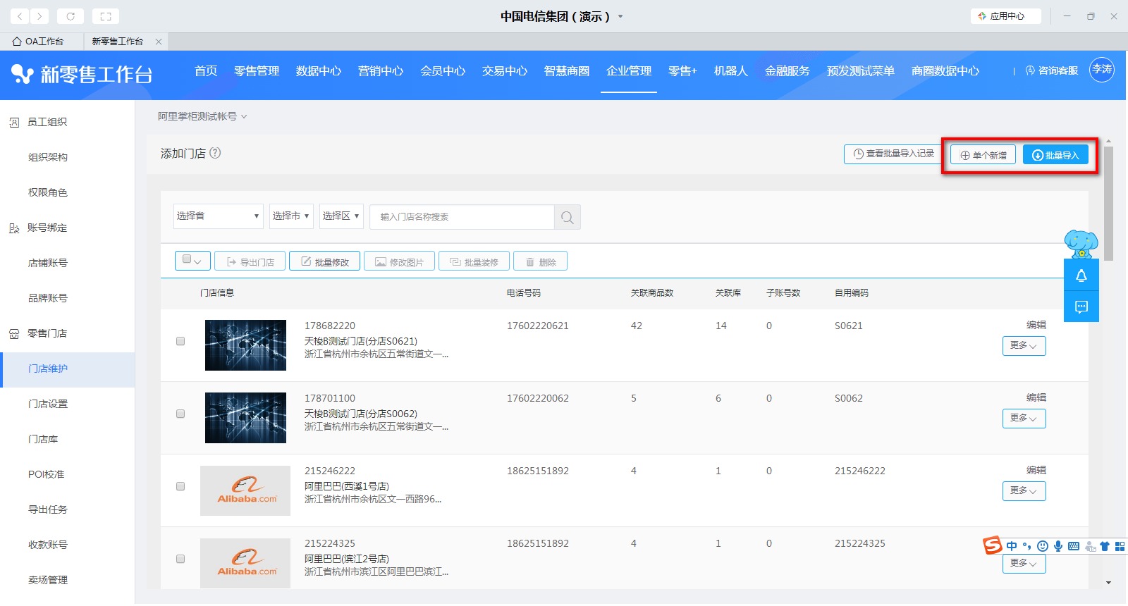 喵零POS开通 - 图11