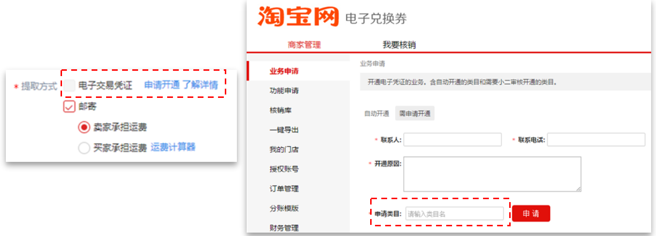 新零售商品发布 - 图8