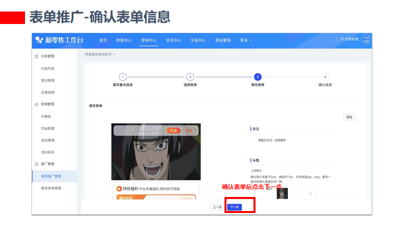 表单在会场投放 - 图4