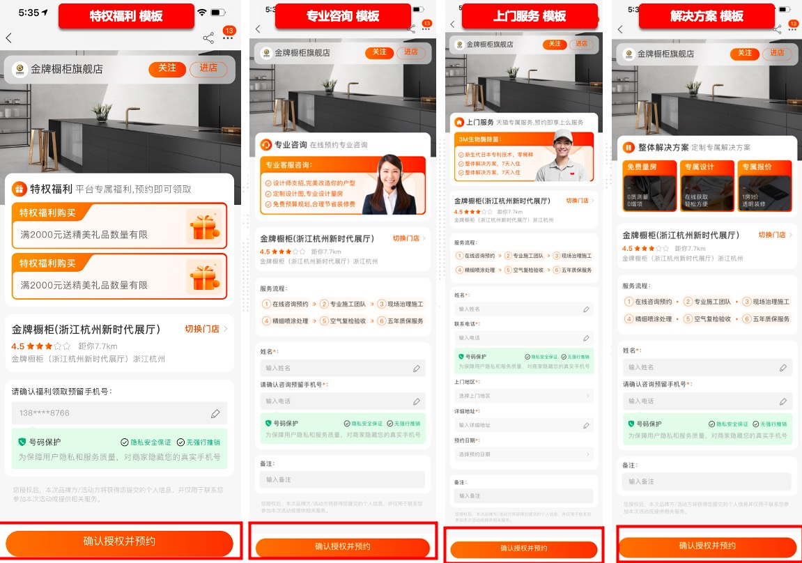 表单二维码布到线下门店（自动分配预约门店，可用于养品） - 图17