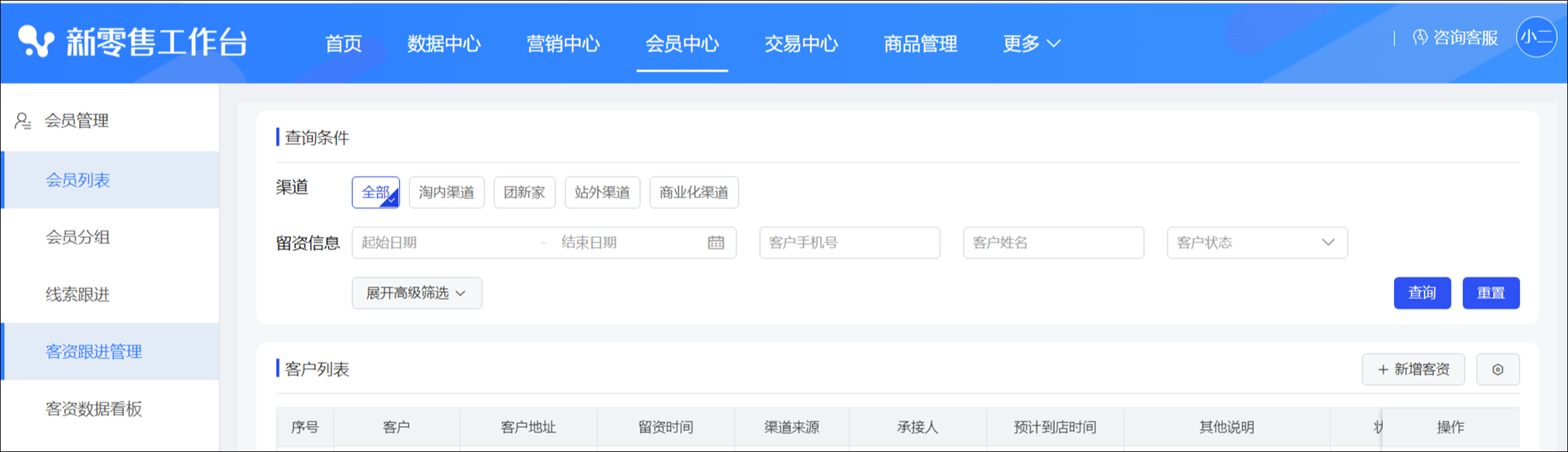 客资跟进管理 - 图1
