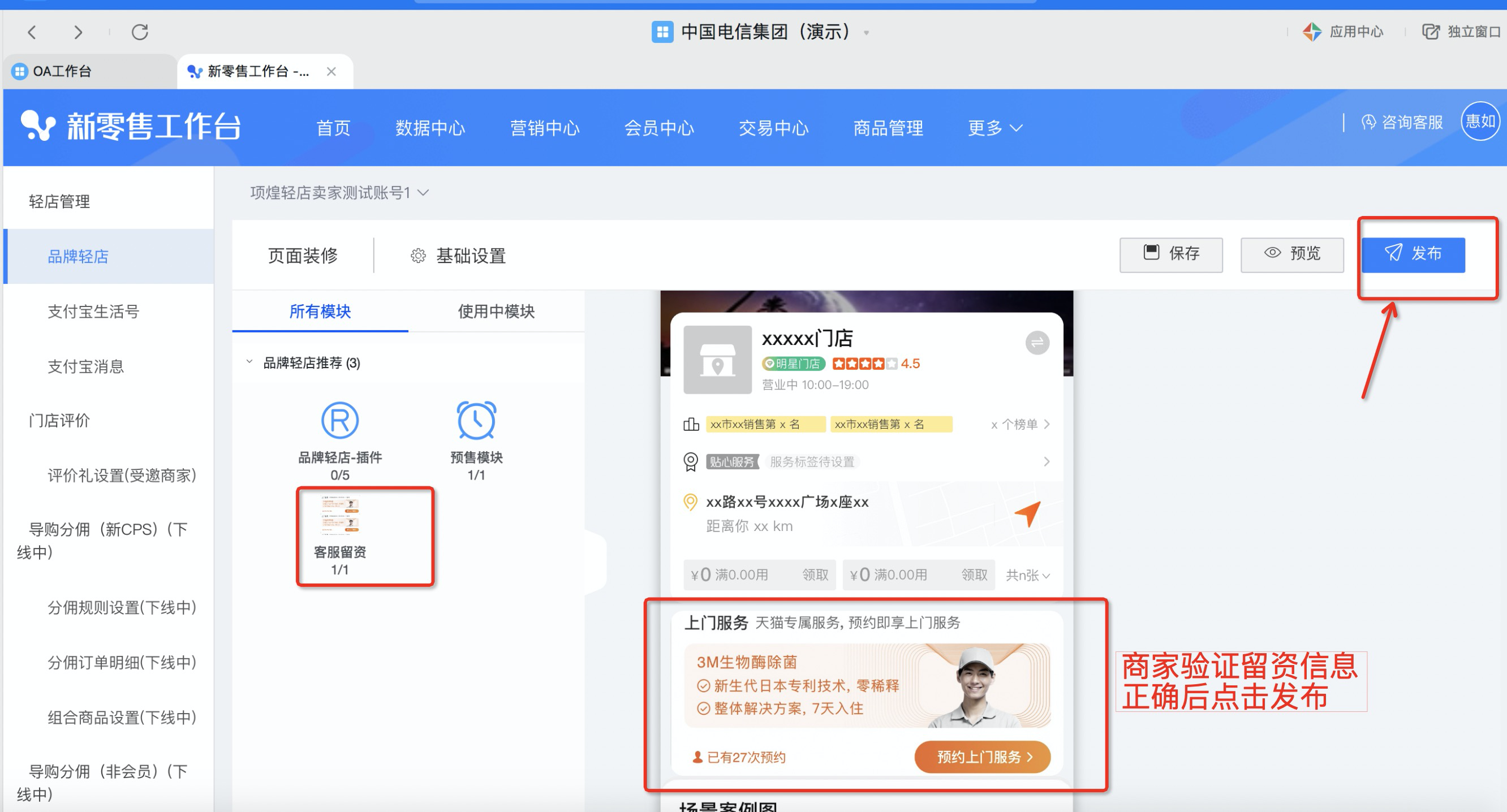 表单在轻店投放 - 图10