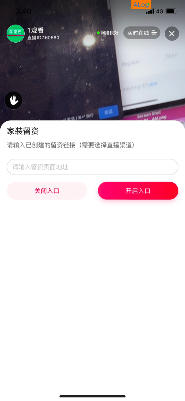 表单在直播间投放 - 图15