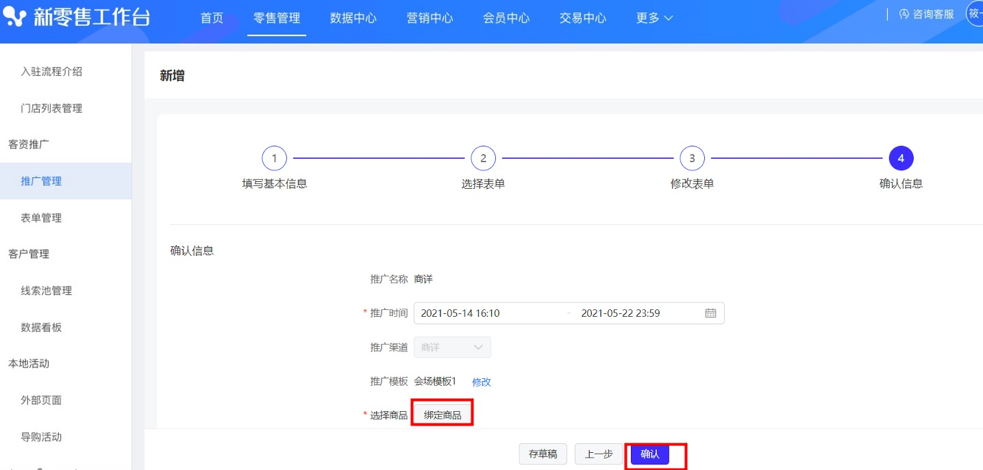 表单在商详投放（即：商品0元预约） - 图11