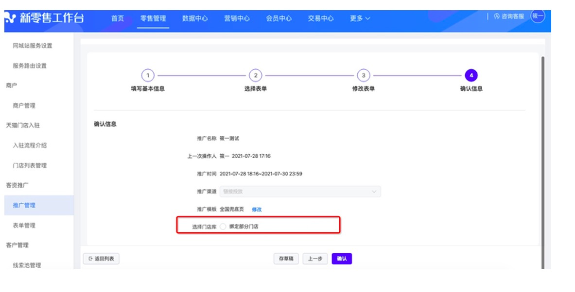 表单二维码布到线下门店（自动分配预约门店，可用于养品） - 图8