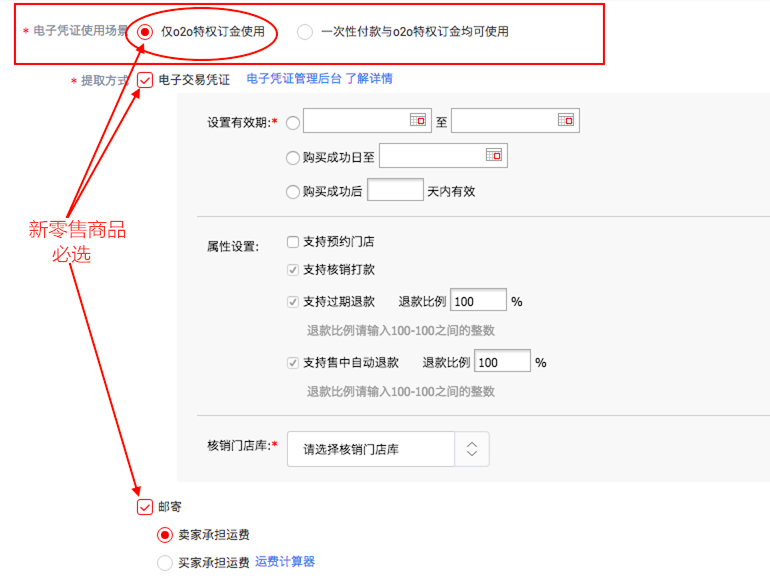 新零售商品发布 - 图7