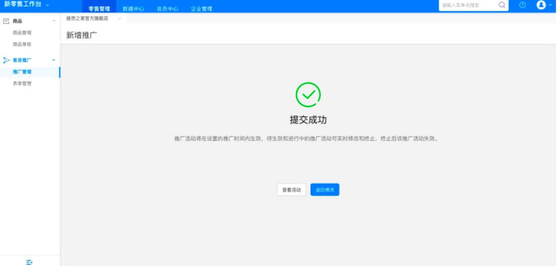 表单在轻店投放 - 图8