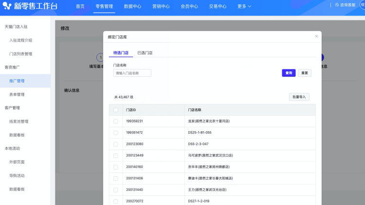 表单二维码布到线下门店（自动分配预约门店，可用于养品） - 图9