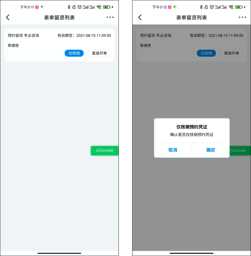 客资跟进管理 - 图19