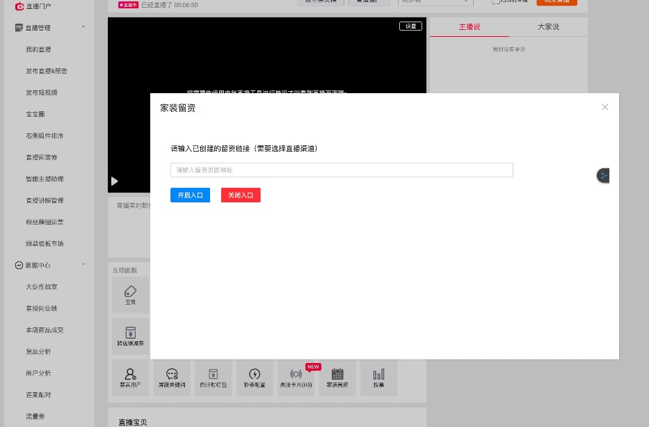 表单在直播间投放 - 图13