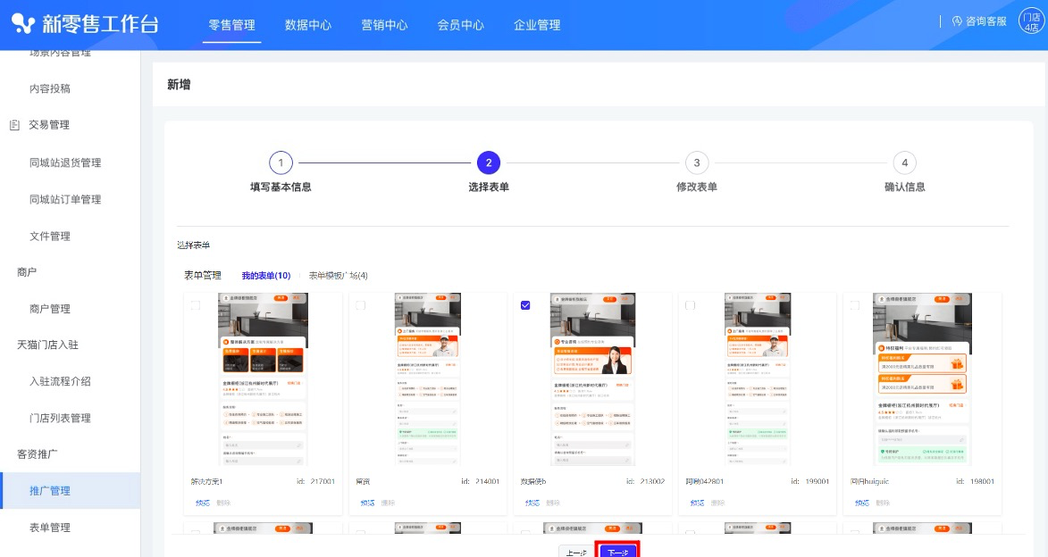 表单在轻店投放 - 图5
