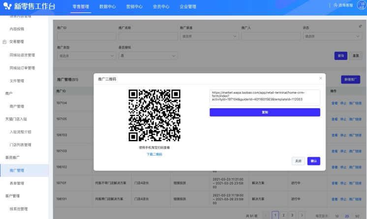 表单在直播间投放 - 图11
