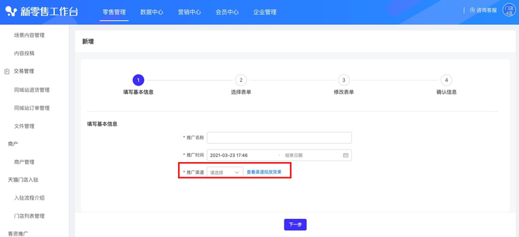 表单在直播间投放 - 图5