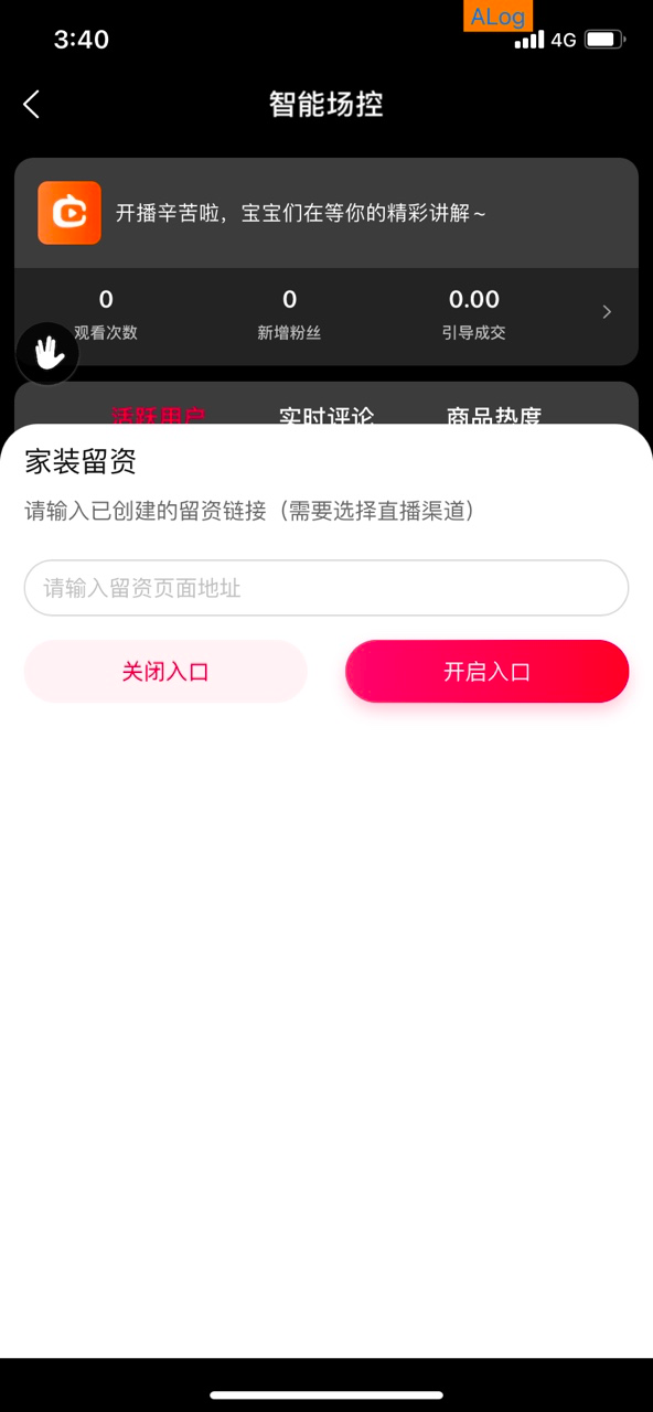 表单在直播间投放 - 图17