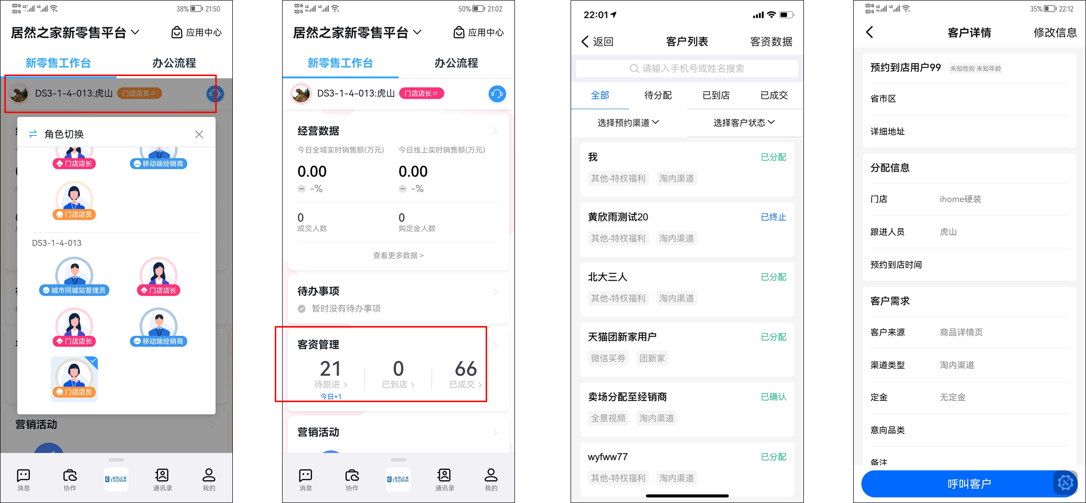 客资跟进管理 - 图11