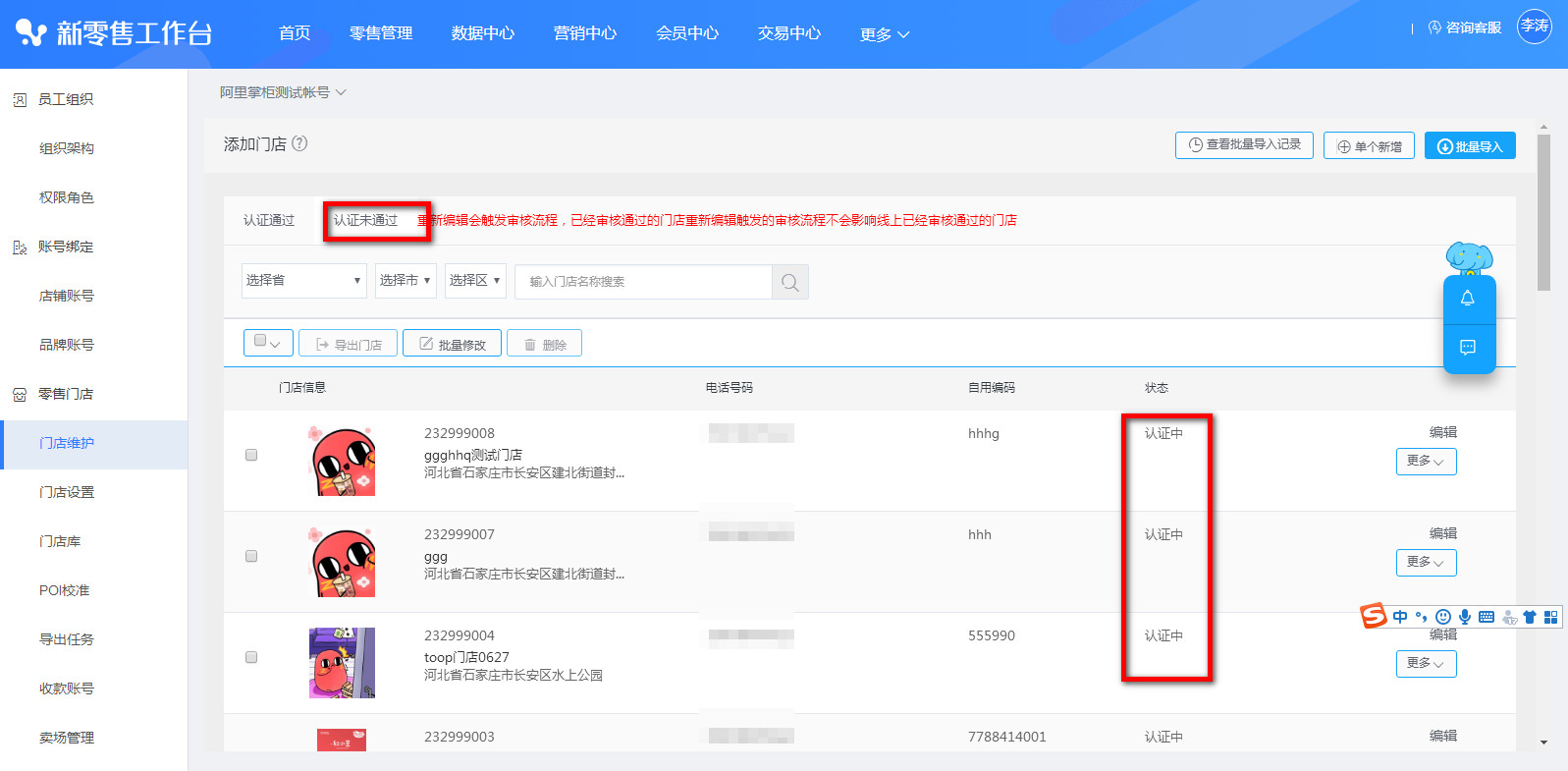 喵零POS开通 - 图15