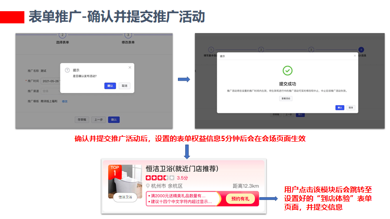 表单在会场投放 - 图6