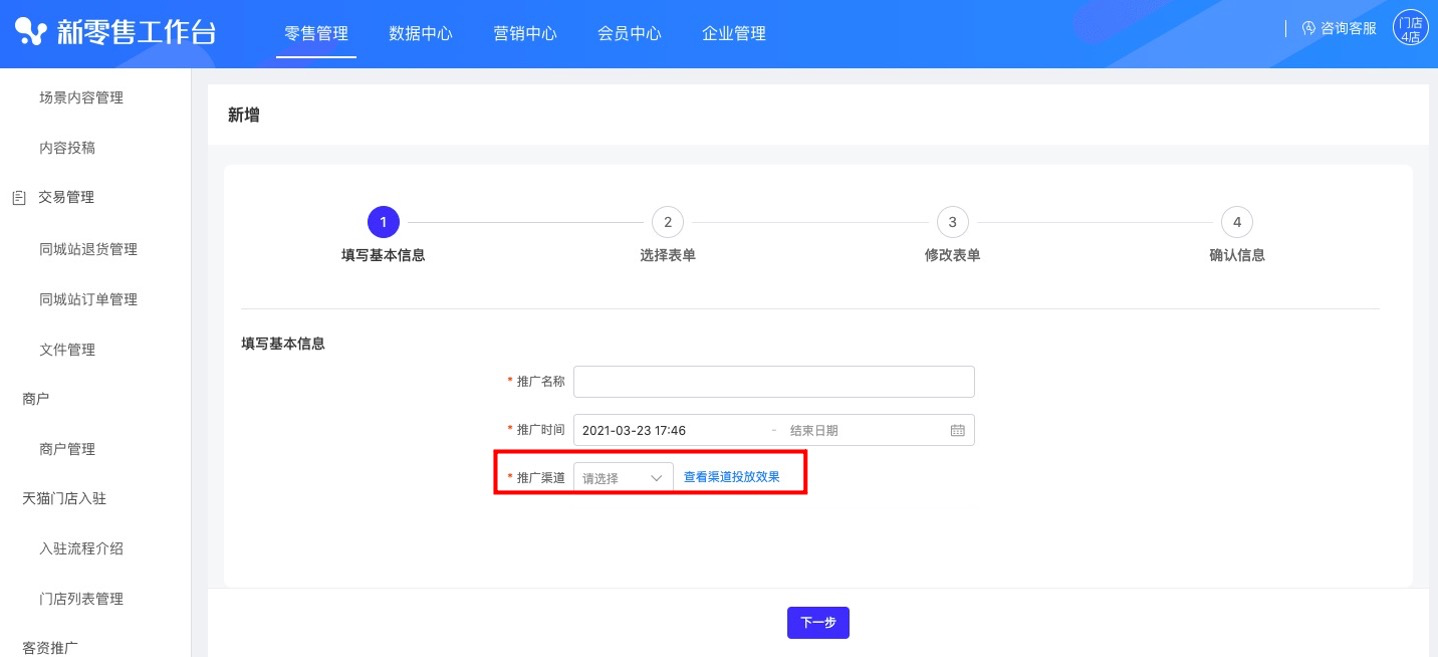 表单二维码布到线下门店（自动分配预约门店，可用于养品） - 图5