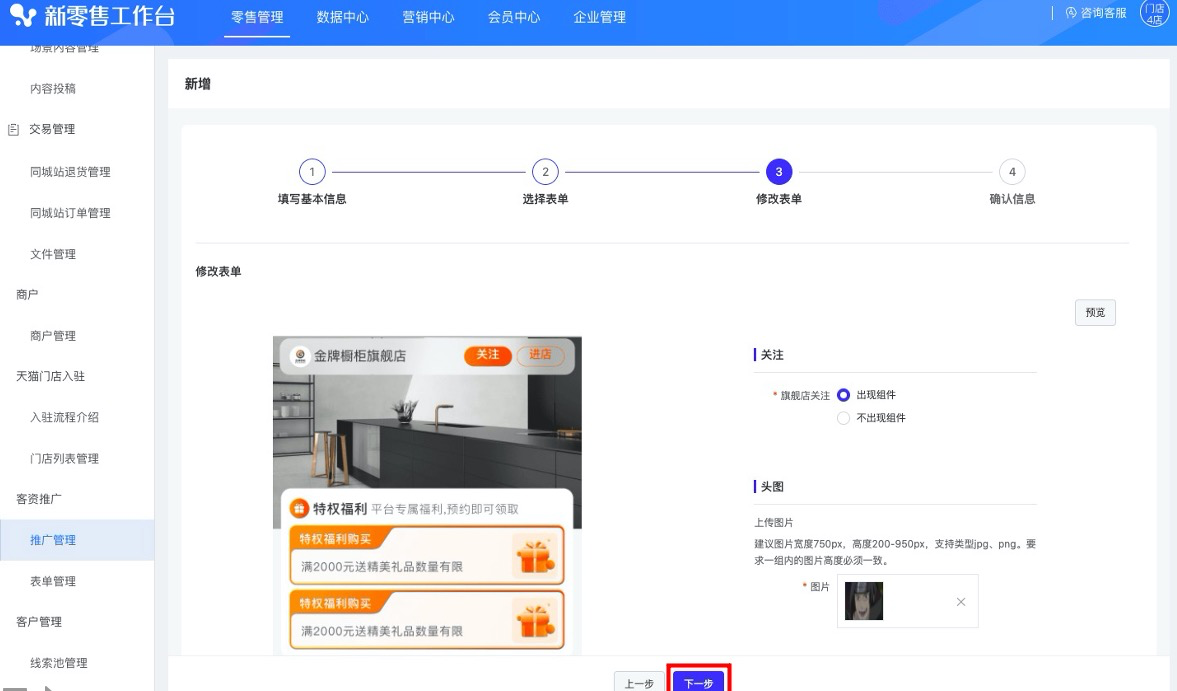 表单二维码布到线下门店（自动分配预约门店，可用于养品） - 图7