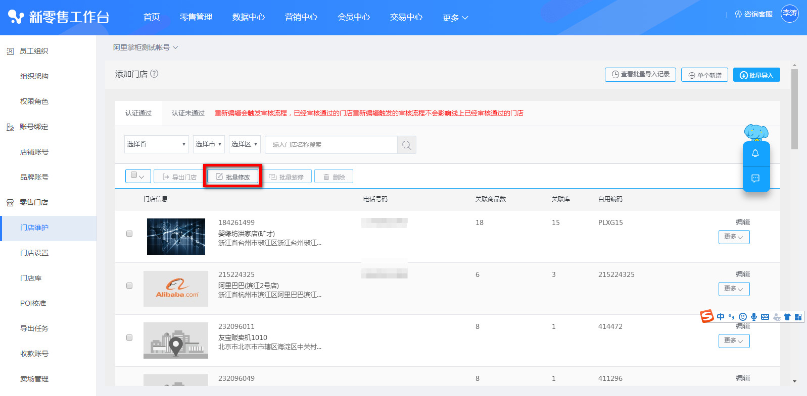喵零POS开通 - 图14