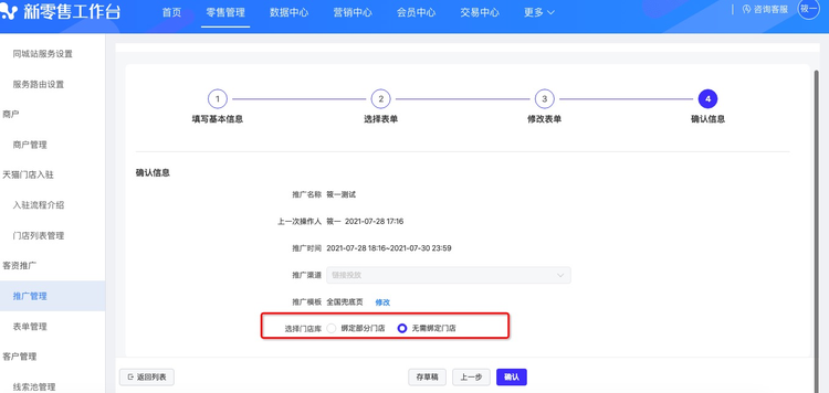 表单在直播间投放 - 图8