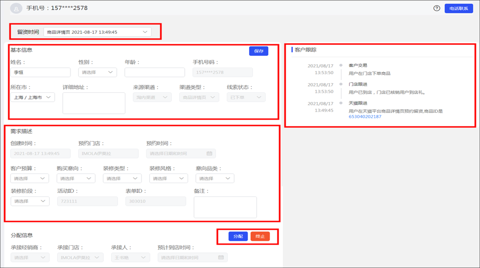 客资跟进管理 - 图6