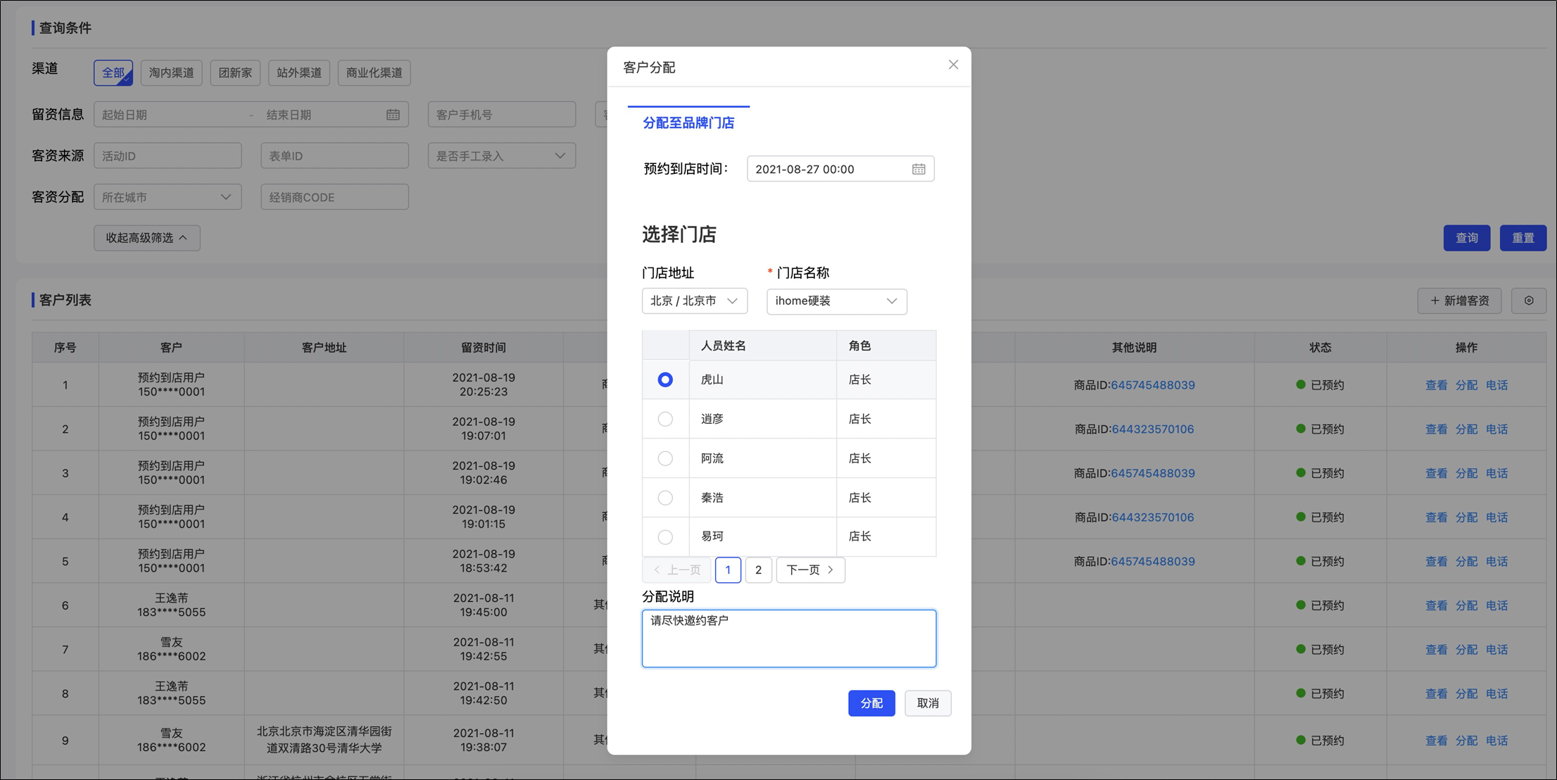 客资跟进管理 - 图7