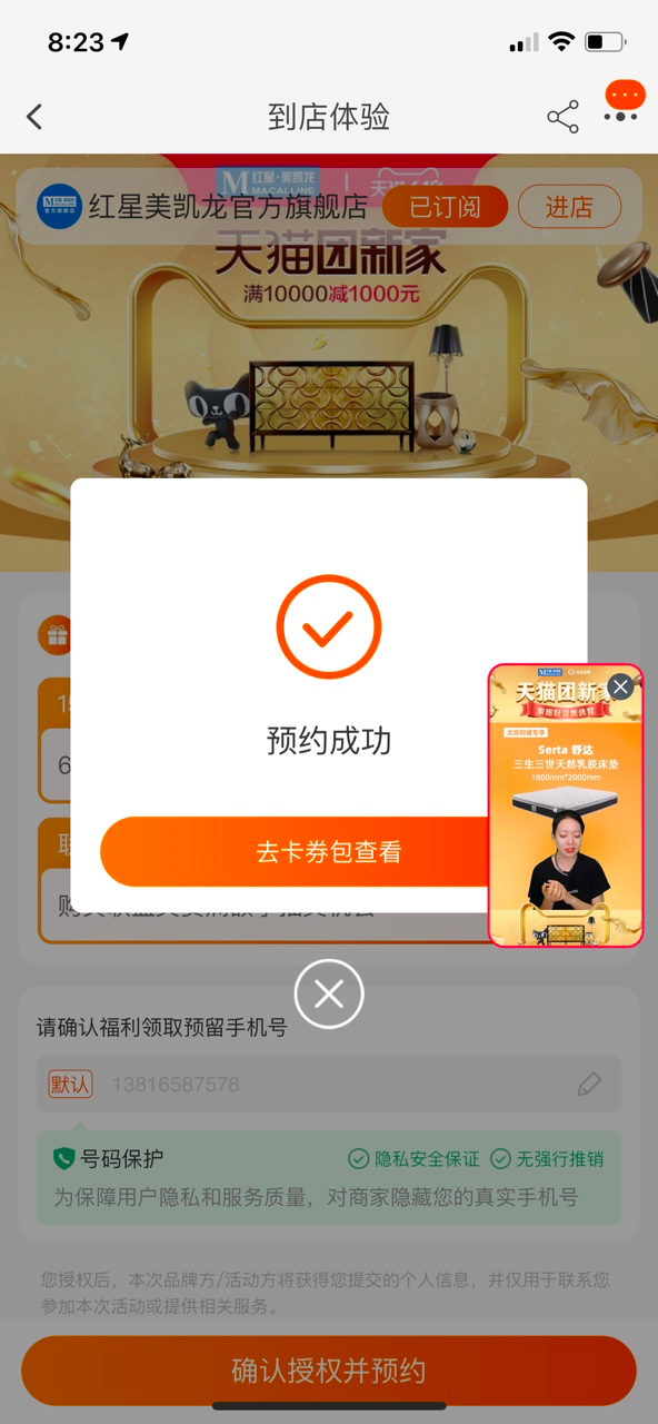 表单在直播间投放 - 图3