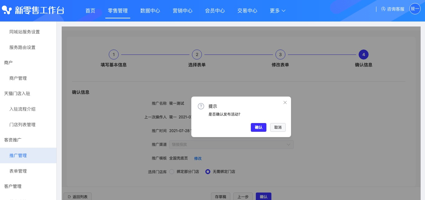 表单在轻店投放 - 图7