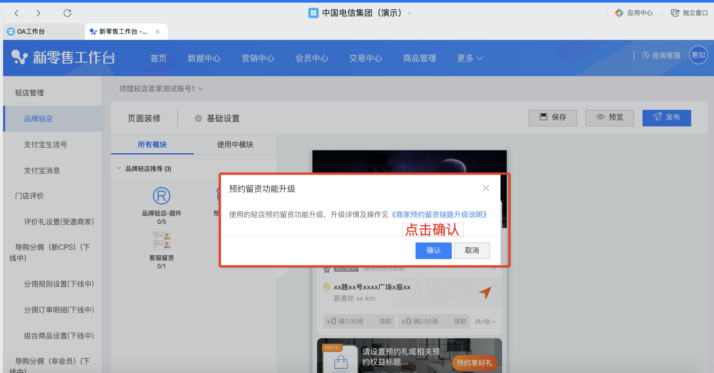 表单在轻店投放 - 图9