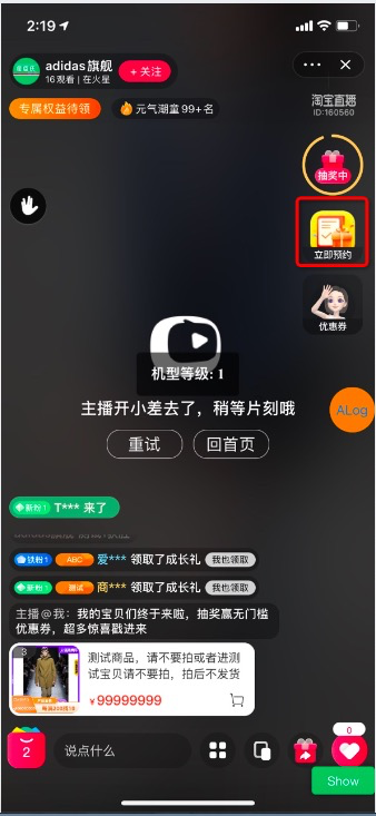 表单在直播间投放 - 图1