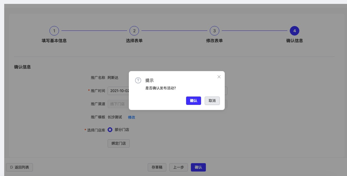 表单二维码布到线下门店（自动分配预约门店，可用于养品） - 图11