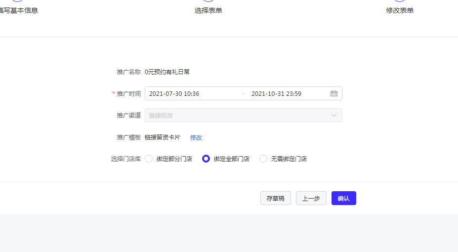 表单在会场投放 - 图5