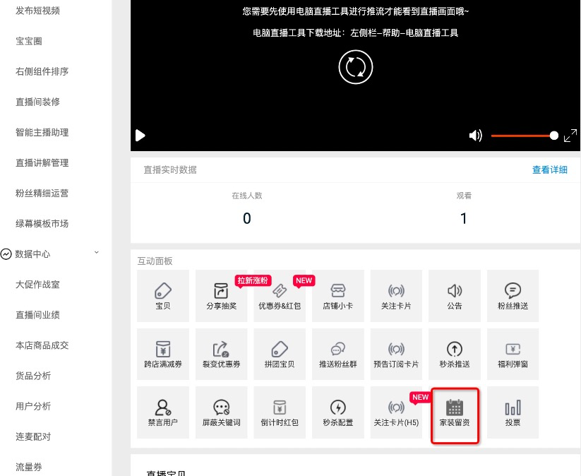 表单在直播间投放 - 图12