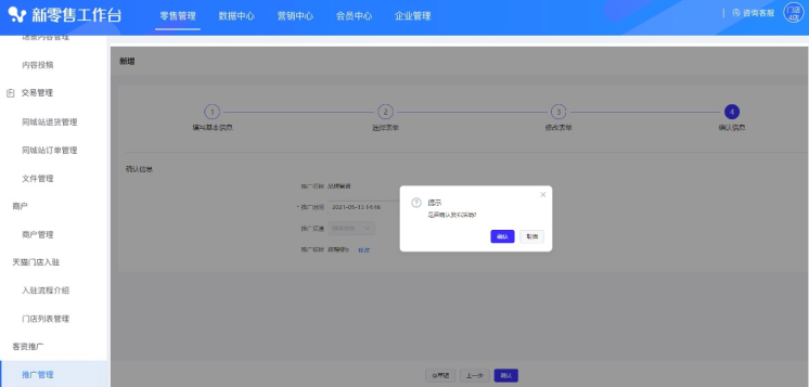表单在直播间投放 - 图9
