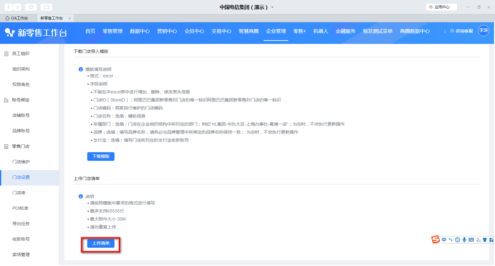 喵零POS开通 - 图27