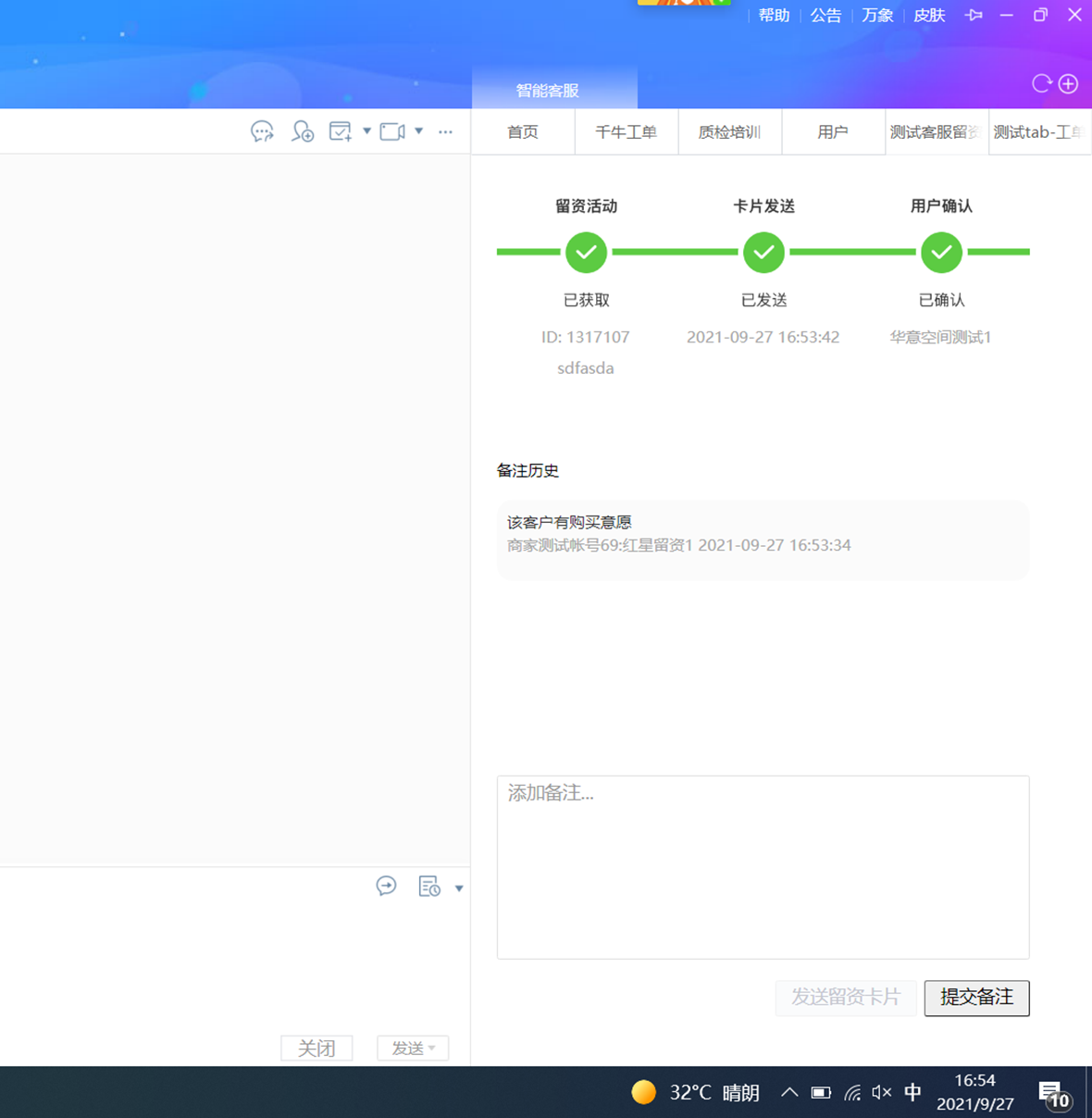 客服渠道留资SOP - 图16