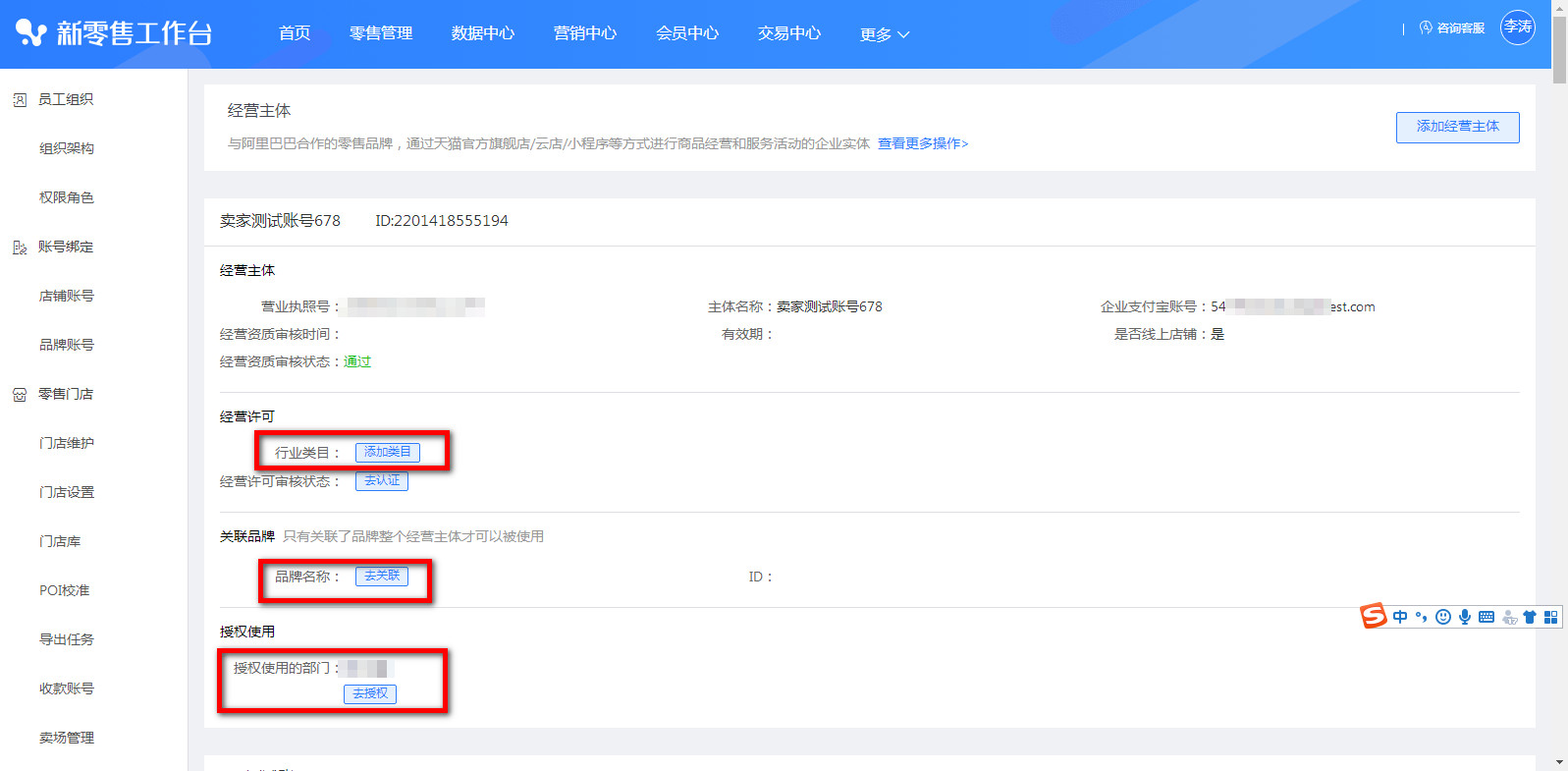喵零POS开通 - 图9