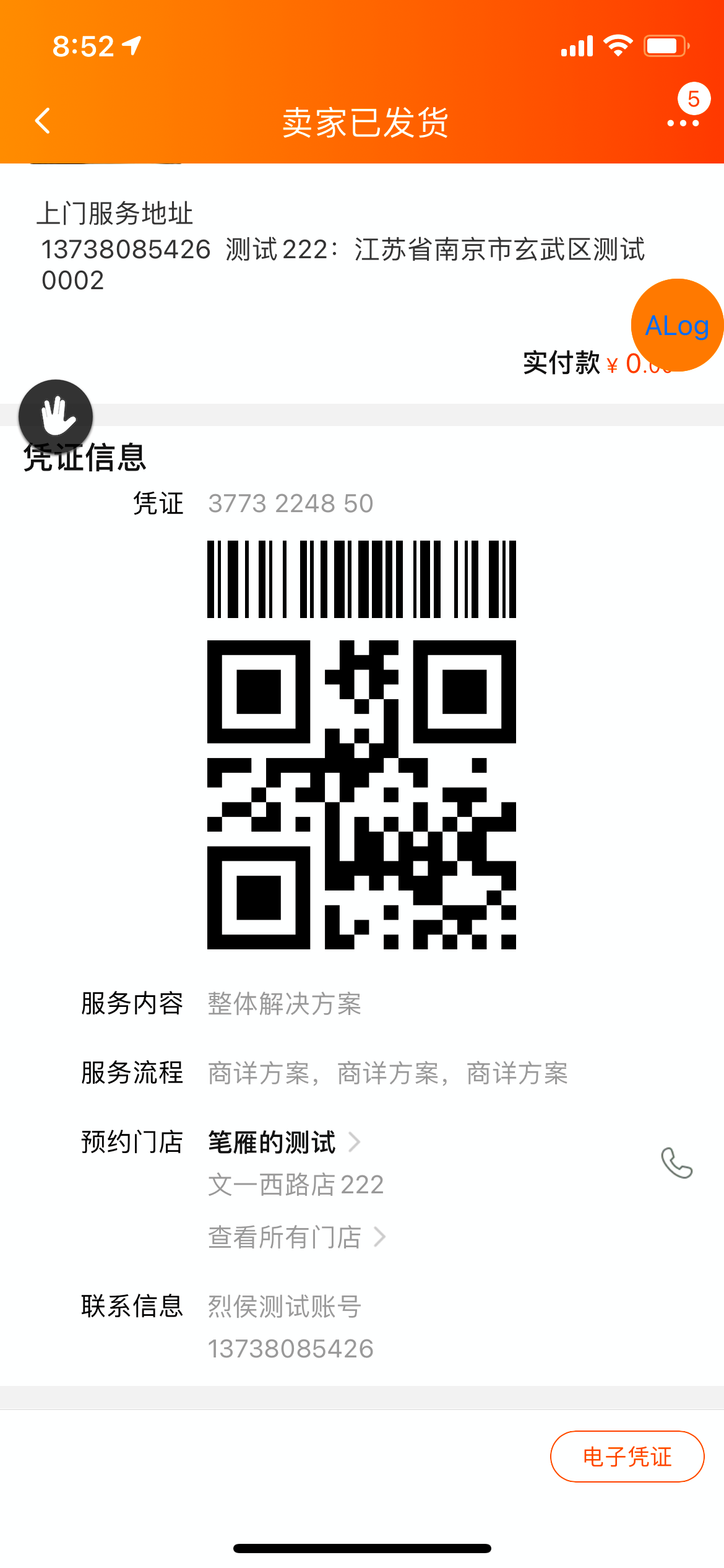 表单在商详投放（即：商品0元预约） - 图21