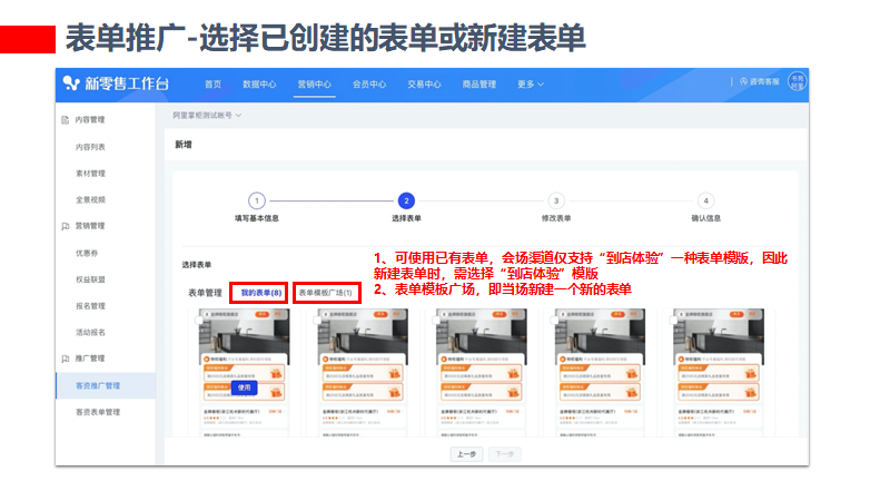 表单在会场投放 - 图3