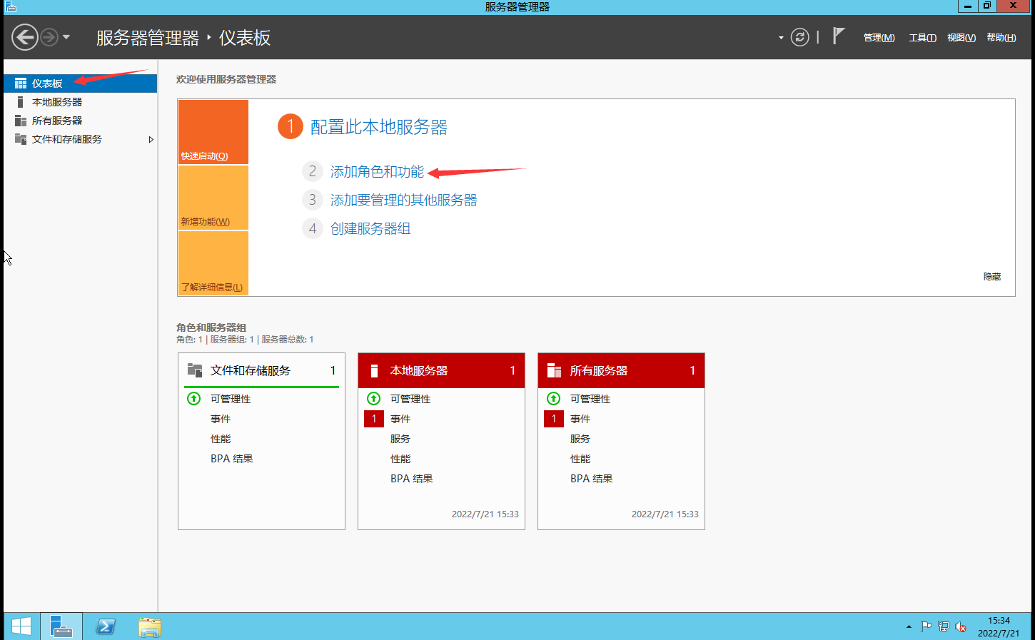 Windows server2012远程 - 图1