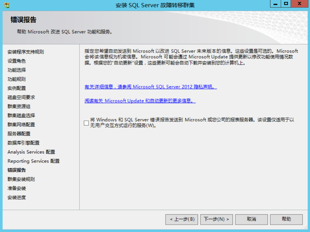 windows server 2012 部署sql server集群 - 图61