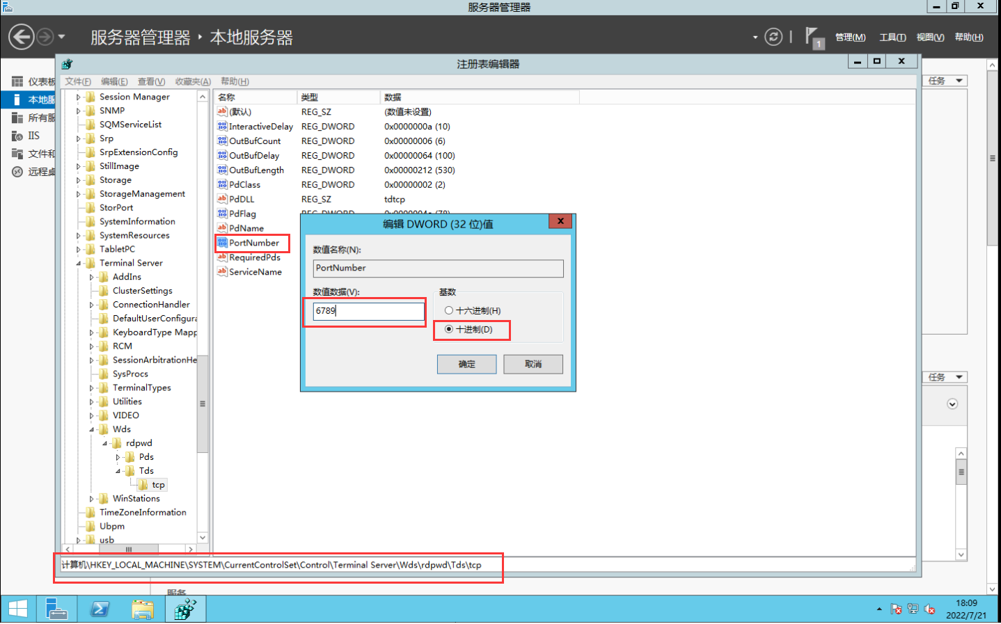 Windows server2012远程 - 图18