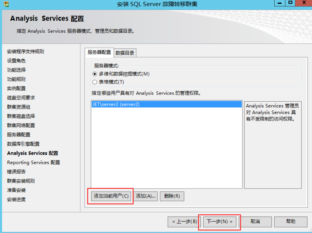 windows server 2012 部署sql server集群 - 图59