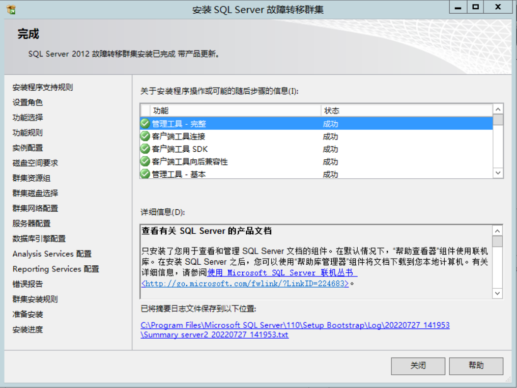windows server 2012 部署sql server集群 - 图63