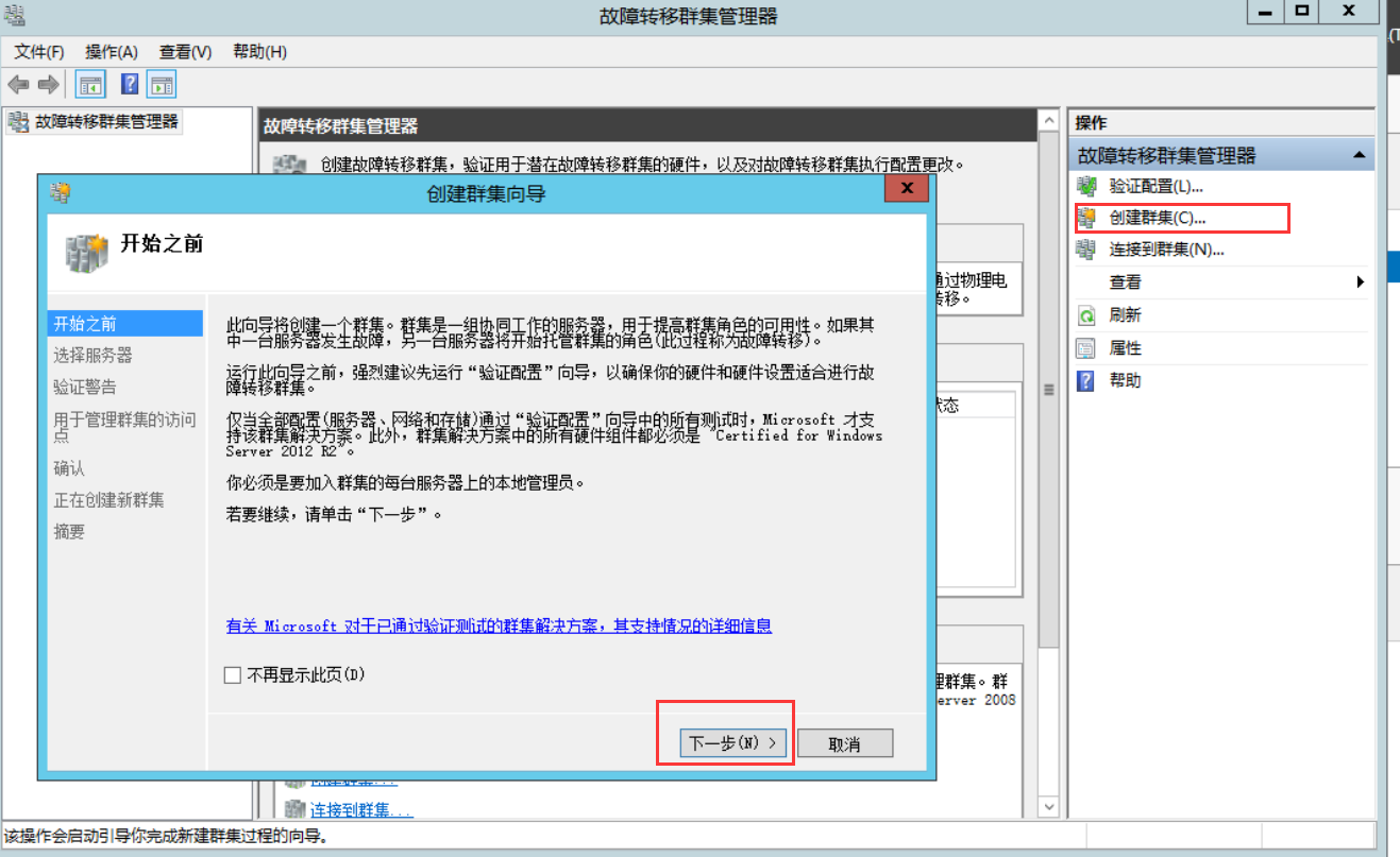 windows server 2012 部署sql server集群 - 图27