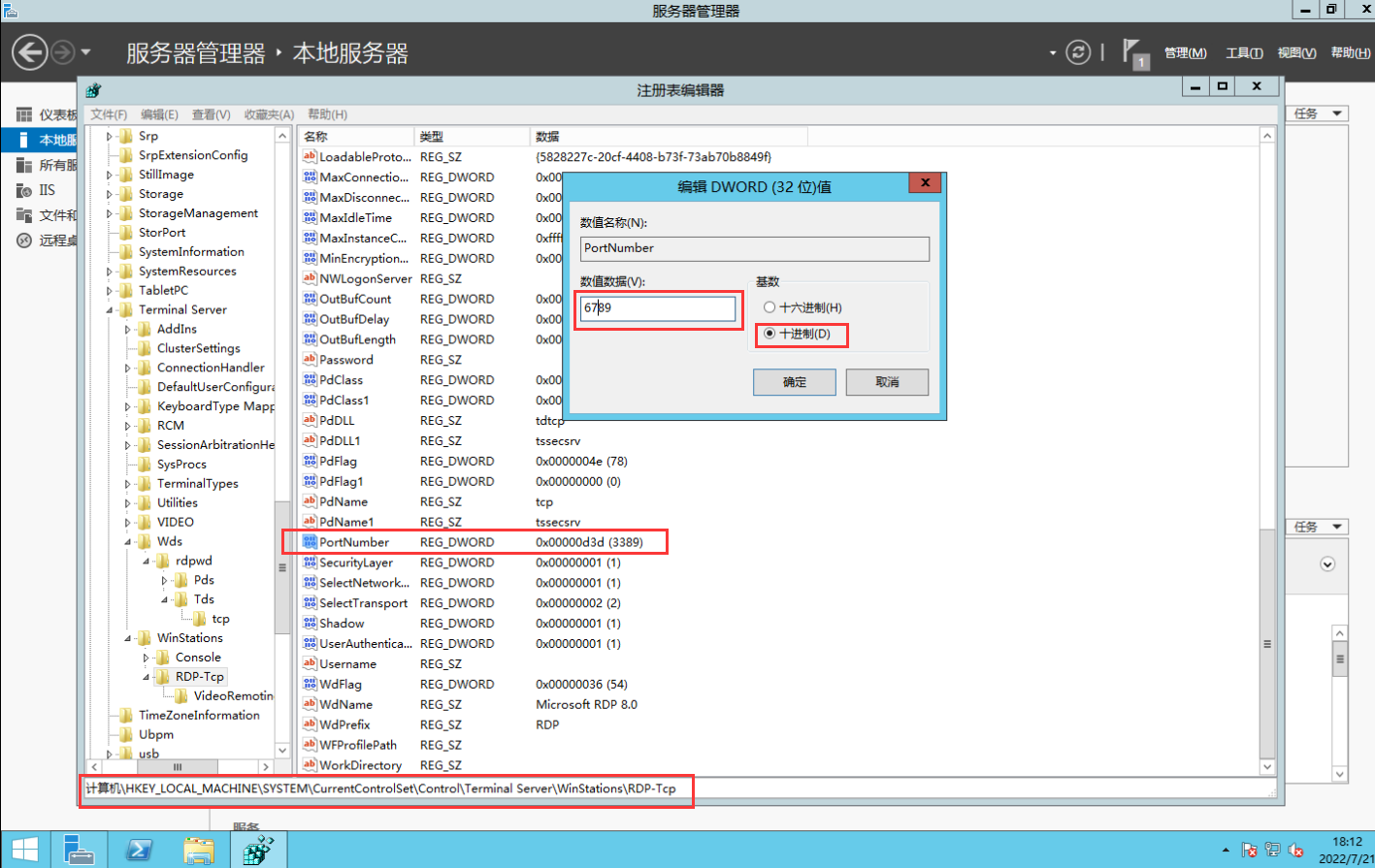 Windows server2012远程 - 图19