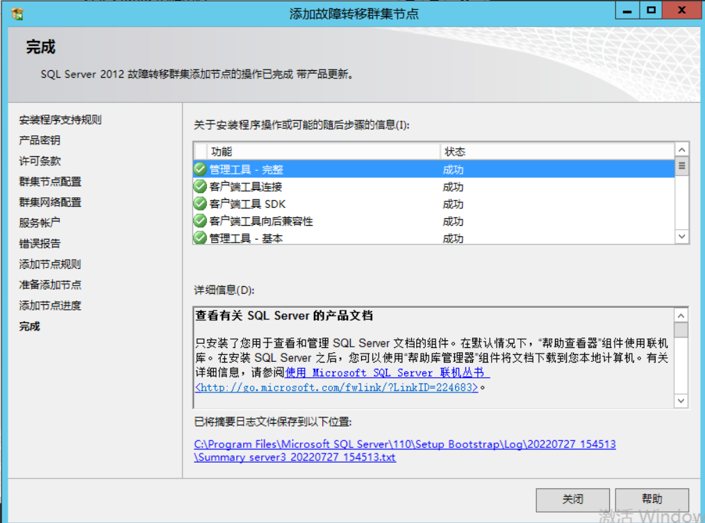 windows server 2012 部署sql server集群 - 图66