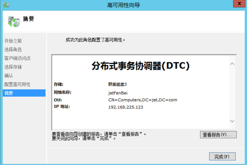 windows server 2012 部署sql server集群 - 图37